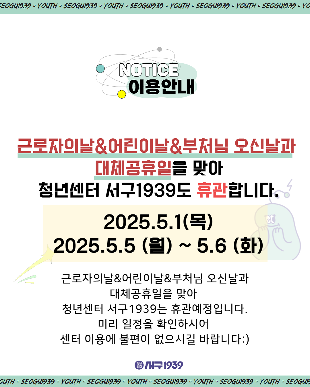 [인스타크기]_5_5~6_휴관안내_(1).png 이미지